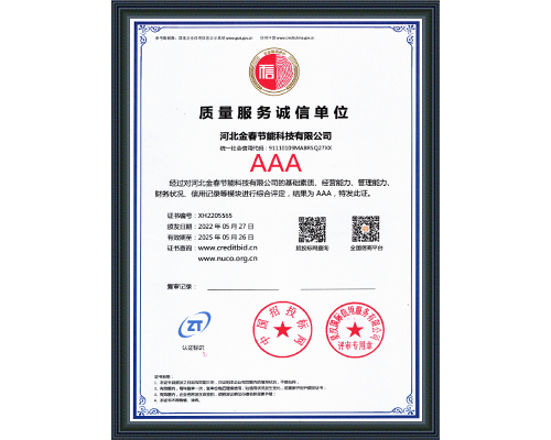 質(zhì)量服務(wù)誠信單位