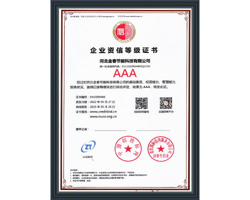 企業(yè)資信等級(jí)證書