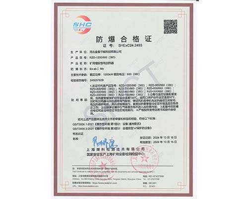 防爆合格證